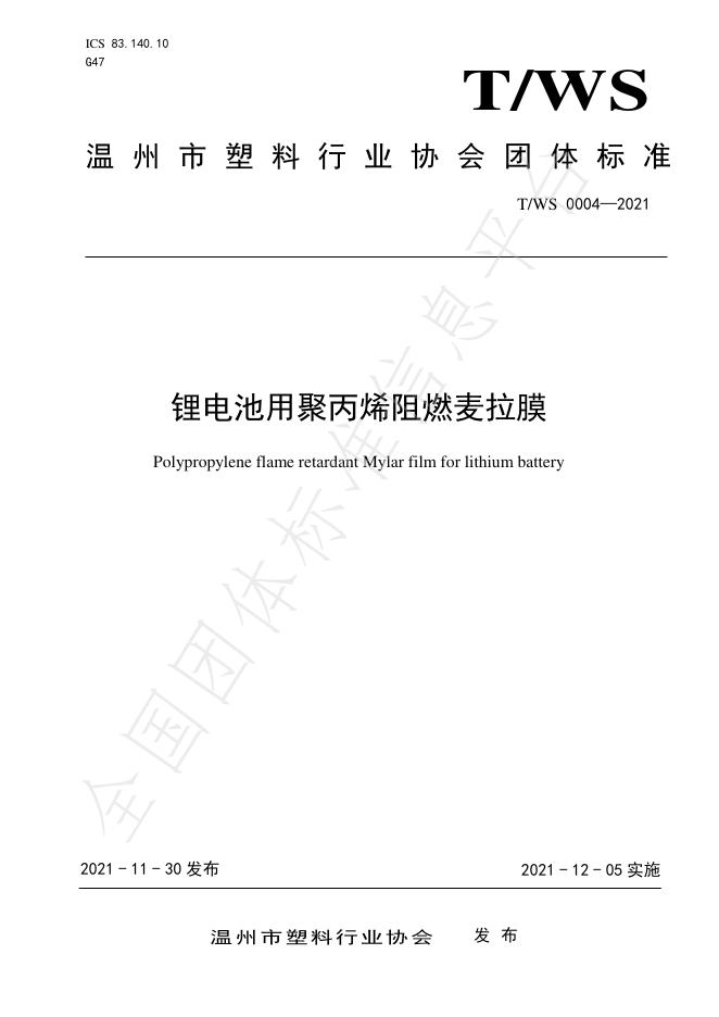 T/WS 0004-2021 标准预览