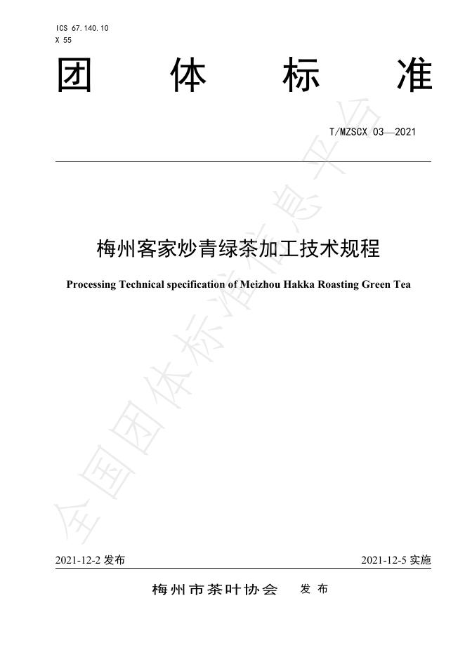 T/MZSCX 03-2021 标准预览