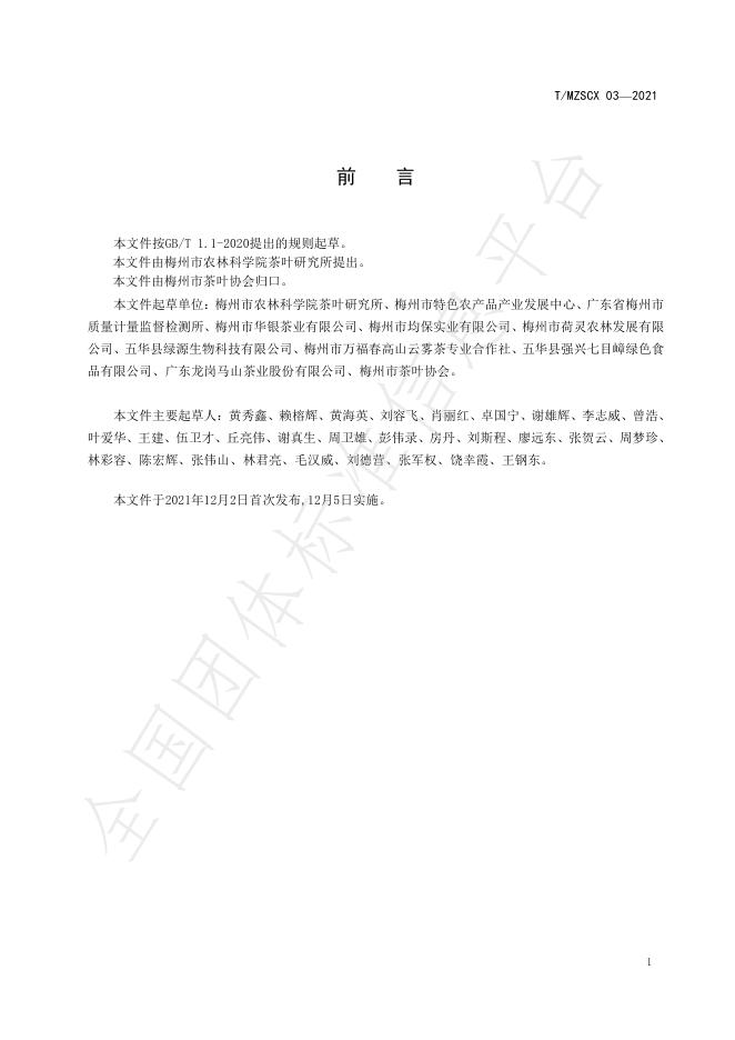 T/MZSCX 03-2021 标准预览