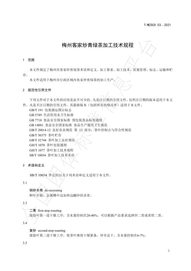 T/MZSCX 03-2021 标准预览