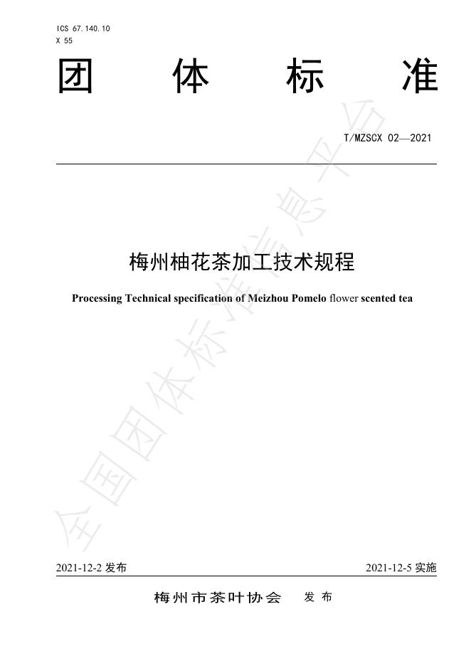 T/MZSCX 02-2021 标准预览