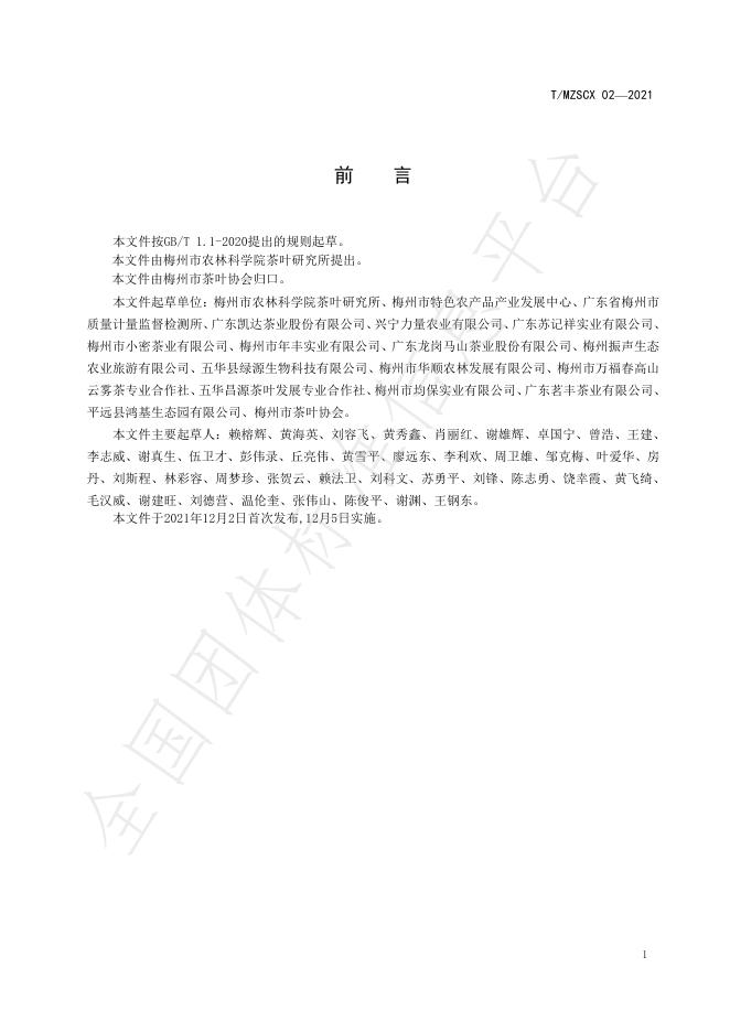 T/MZSCX 02-2021 标准预览