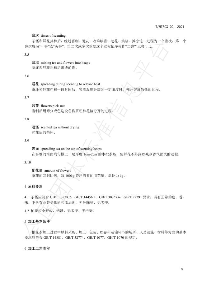 T/MZSCX 02-2021 标准预览