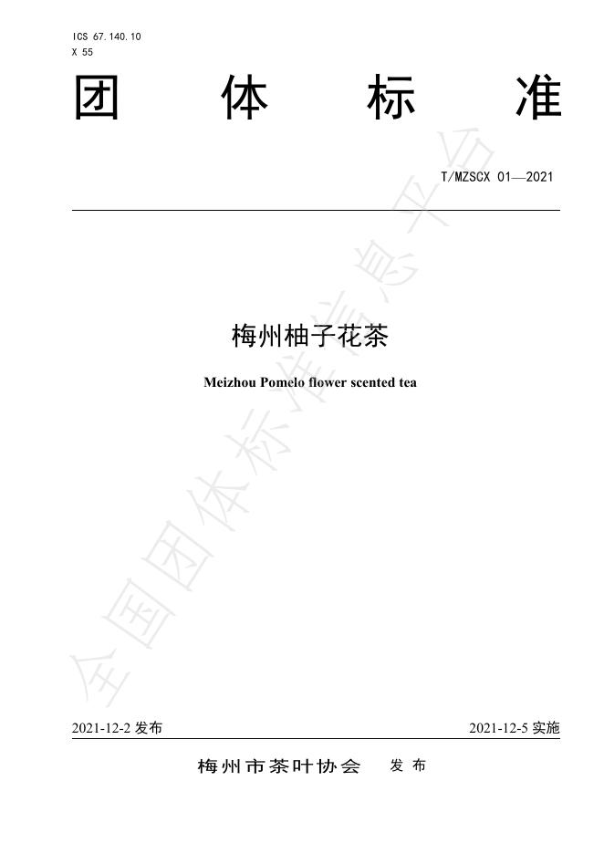 T/MZSCX 01-2021 标准预览
