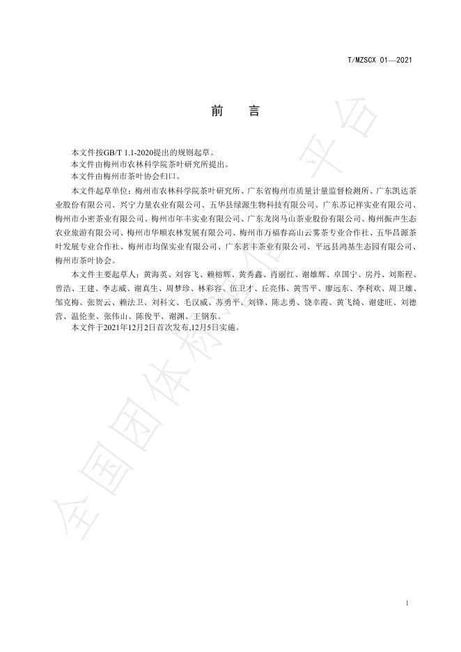 T/MZSCX 01-2021 标准预览