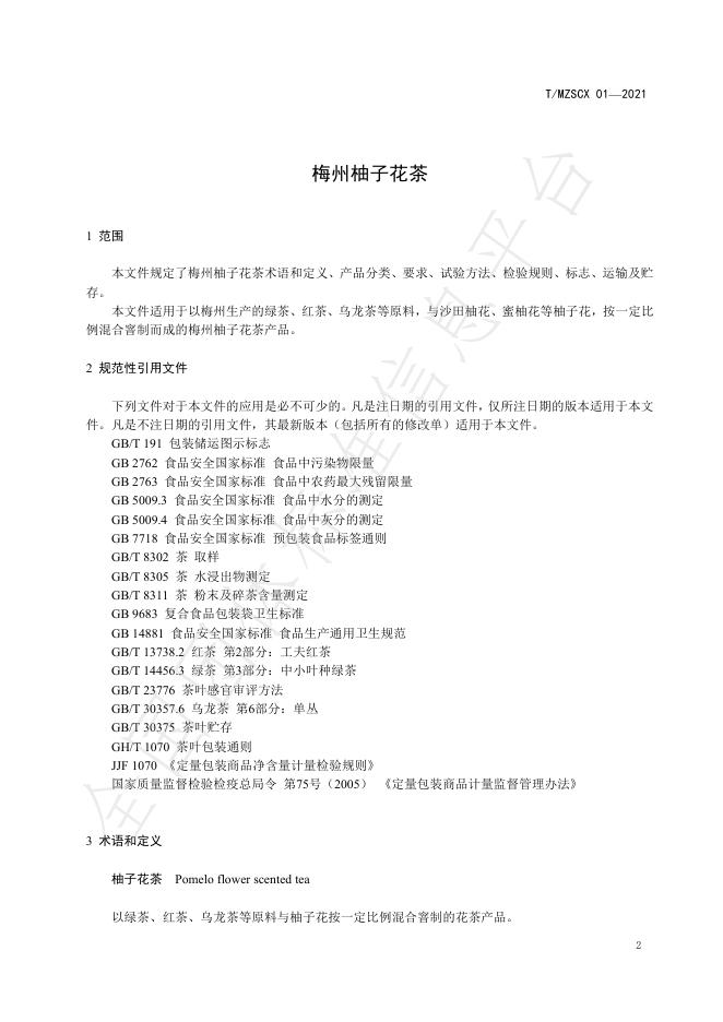 T/MZSCX 01-2021 标准预览
