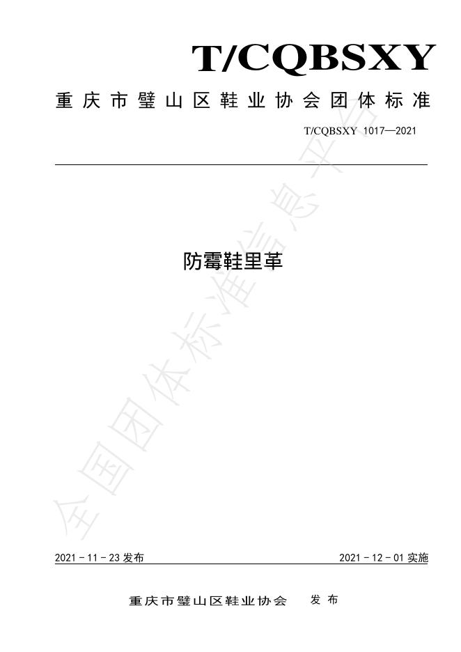 T/CQBSXY 1017-2021 标准预览