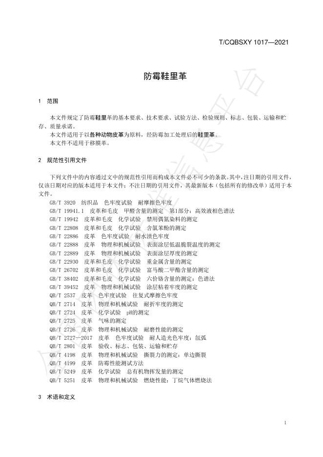 T/CQBSXY 1017-2021 标准预览