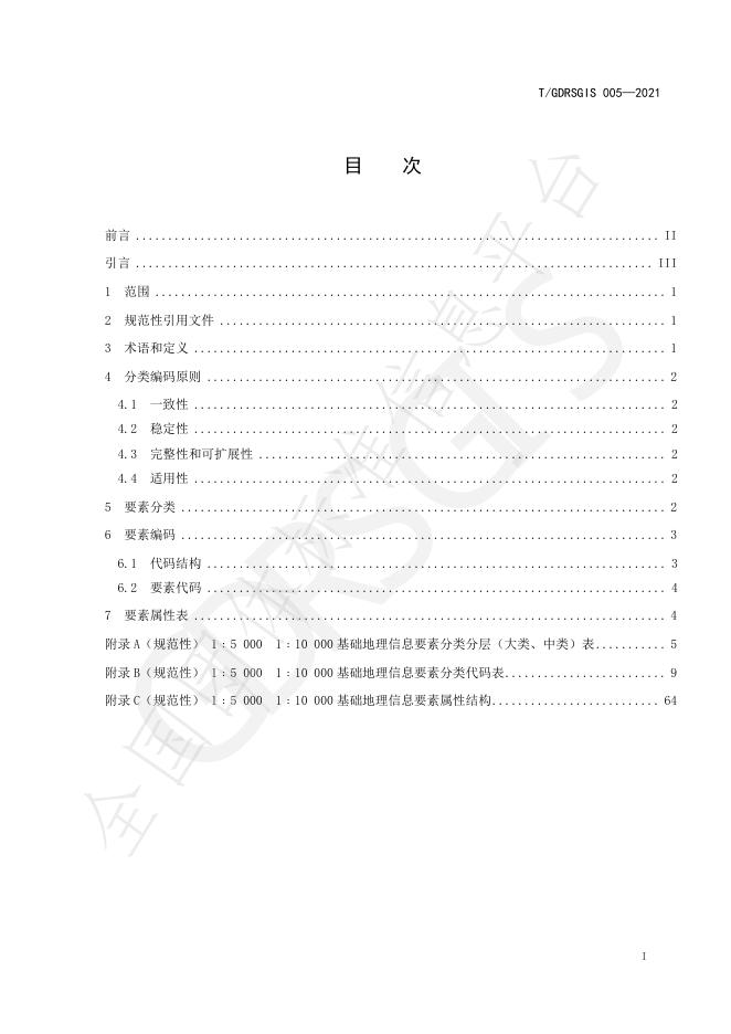 T/GDRSGIS 005-2021 标准预览