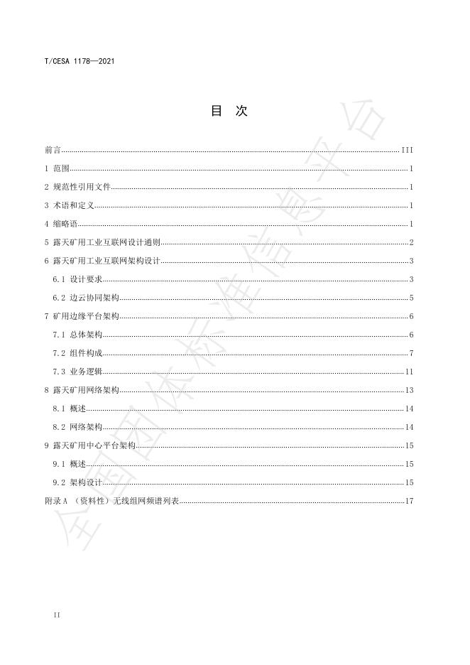 T/CESA 1178-2021 标准预览