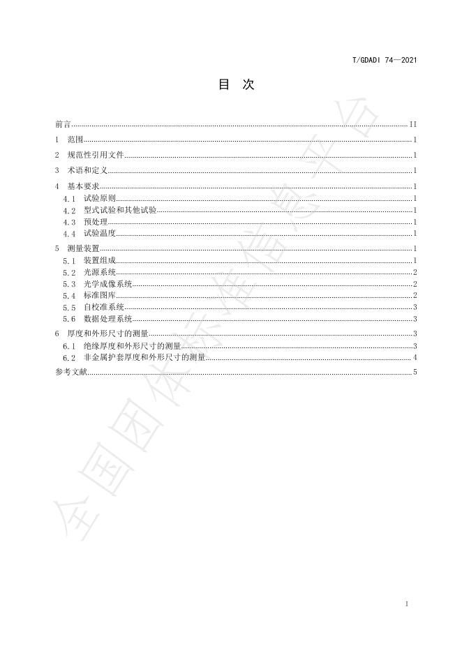 T/GDAQI 74-2021 标准预览
