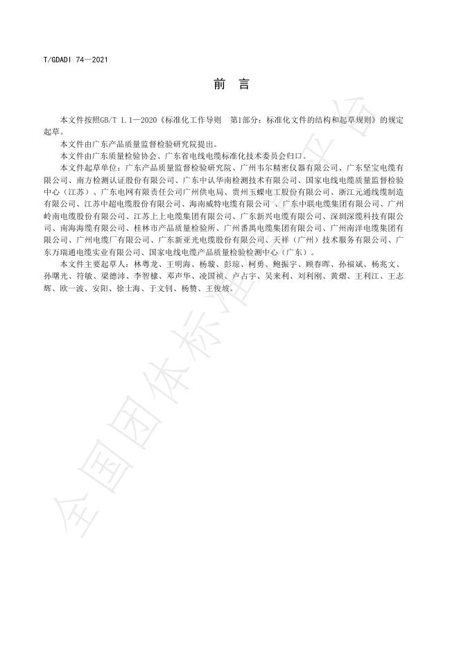 T/GDAQI 74-2021 标准预览