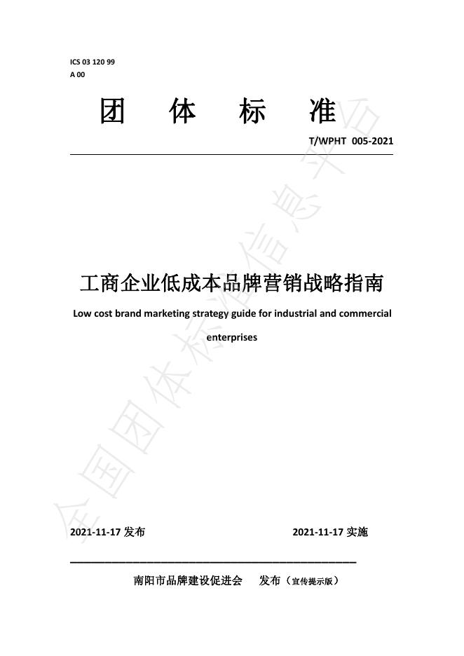 T/WPHT 005-2021 标准预览
