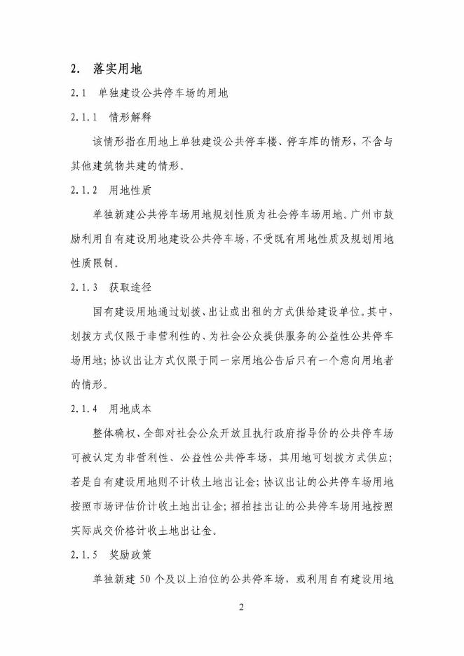 广州市停车场行业协会：广州市停车设施建设指南（2025年版）_第7页