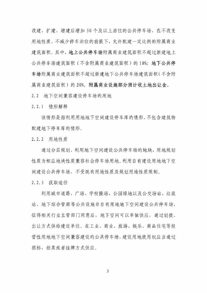 广州市停车场行业协会：广州市停车设施建设指南（2025年版）_第8页
