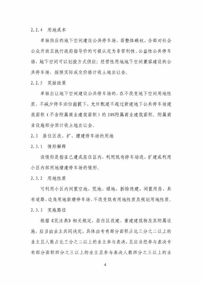 广州市停车场行业协会：广州市停车设施建设指南（2025年版）_第9页