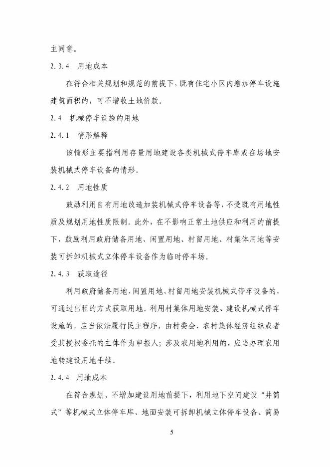 广州市停车场行业协会：广州市停车设施建设指南（2025年版）_第10页