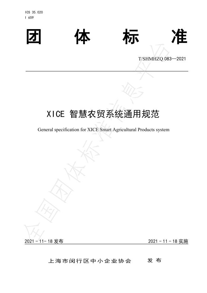 T/SHMHZQ 083-2021 标准预览