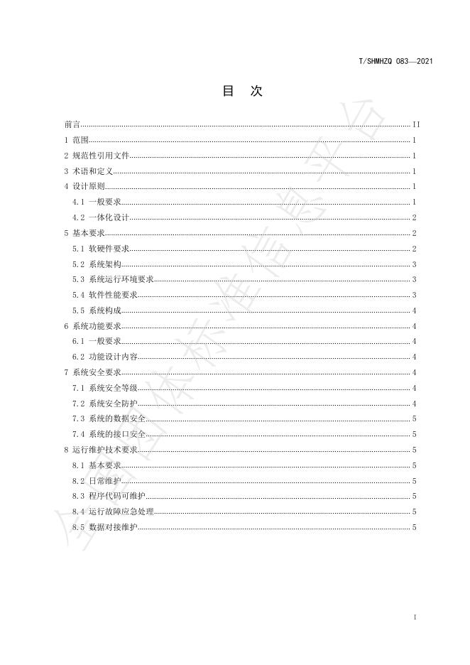T/SHMHZQ 083-2021 标准预览