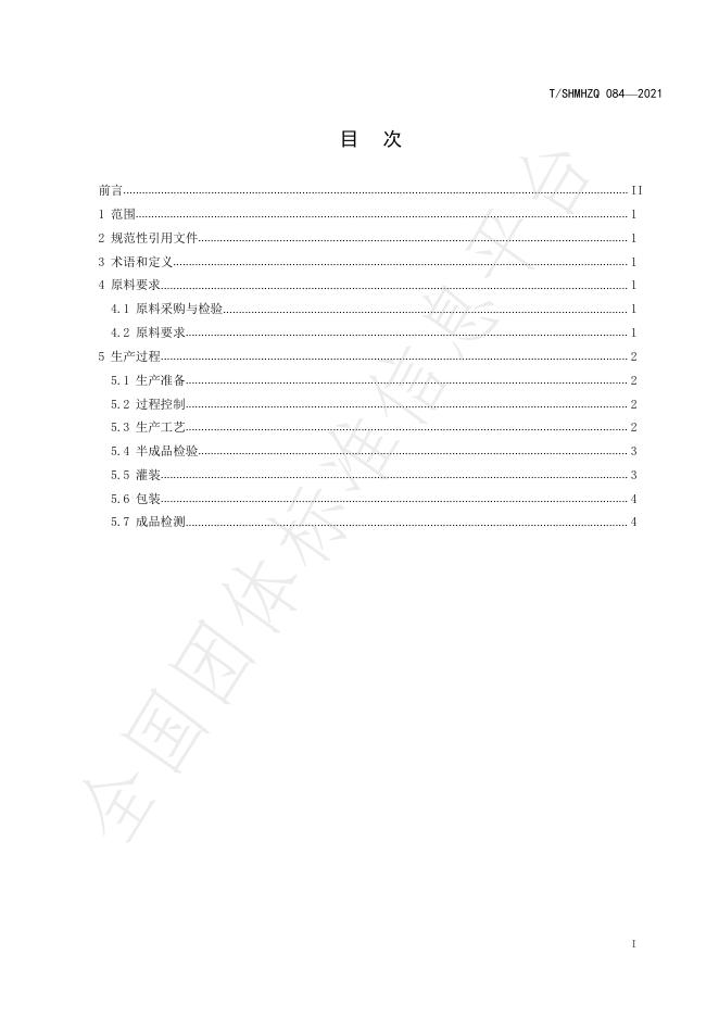 T/SHMHZQ 084-2021 标准预览