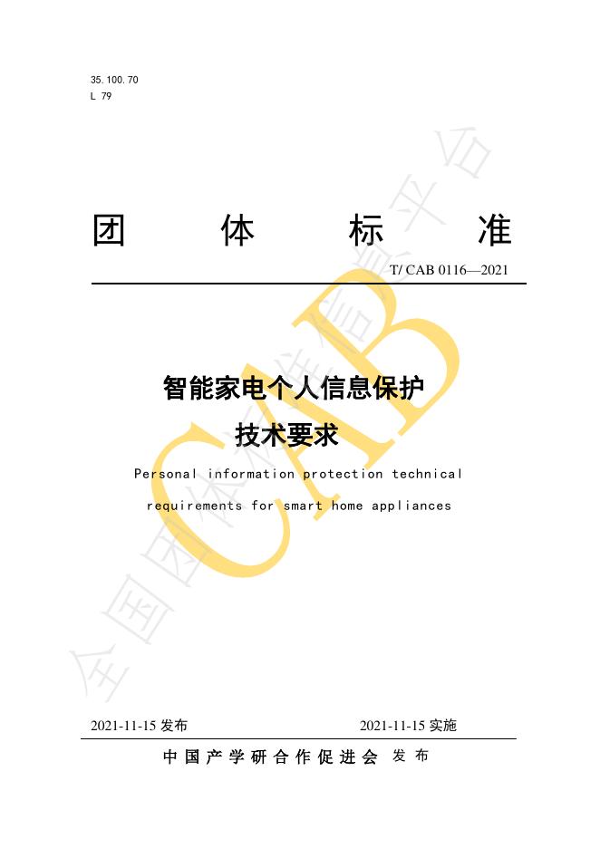 T/CAB 0116-2021 标准预览