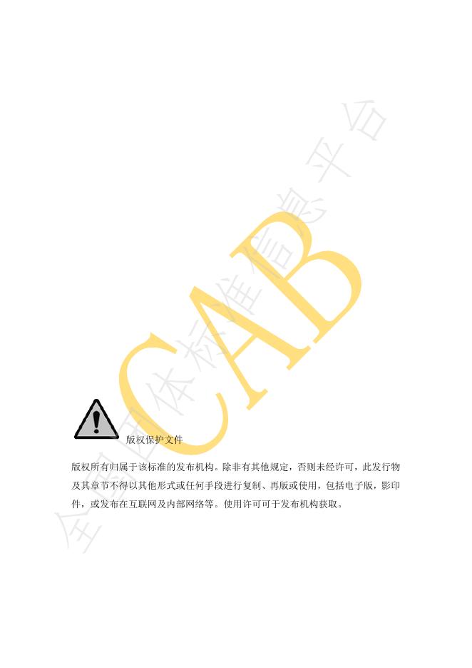 T/CAB 0118.1-2021 标准预览