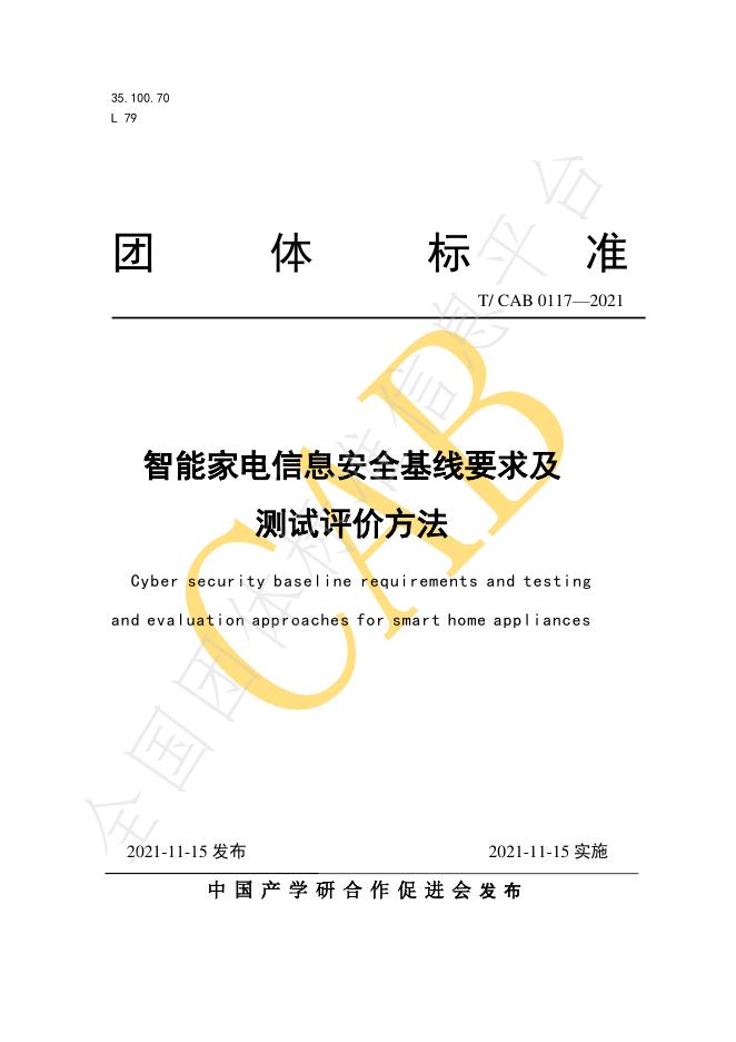 T/CAB 0117-2021 标准预览