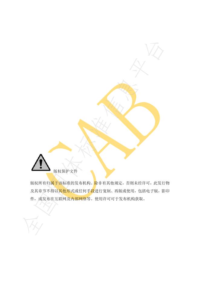 T/CAB 0118.2-2021 标准预览