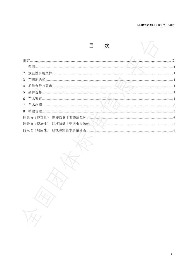 T/HBZMXH 00002-2025 标准预览