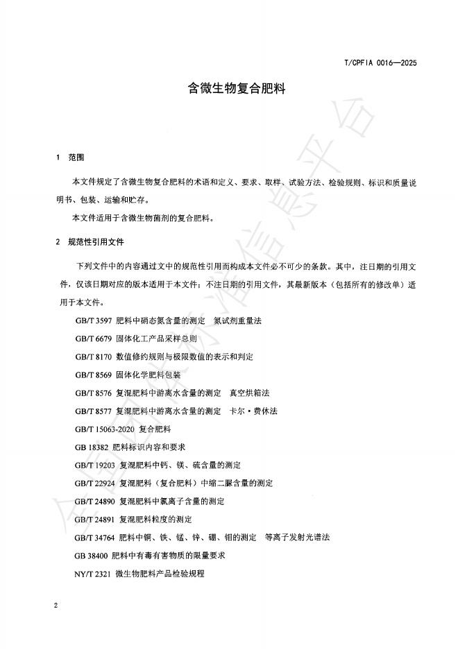 T/CPFIA 0016-2025 标准预览