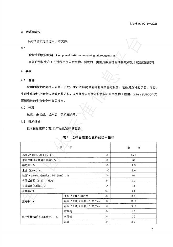 T/CPFIA 0016-2025 标准预览
