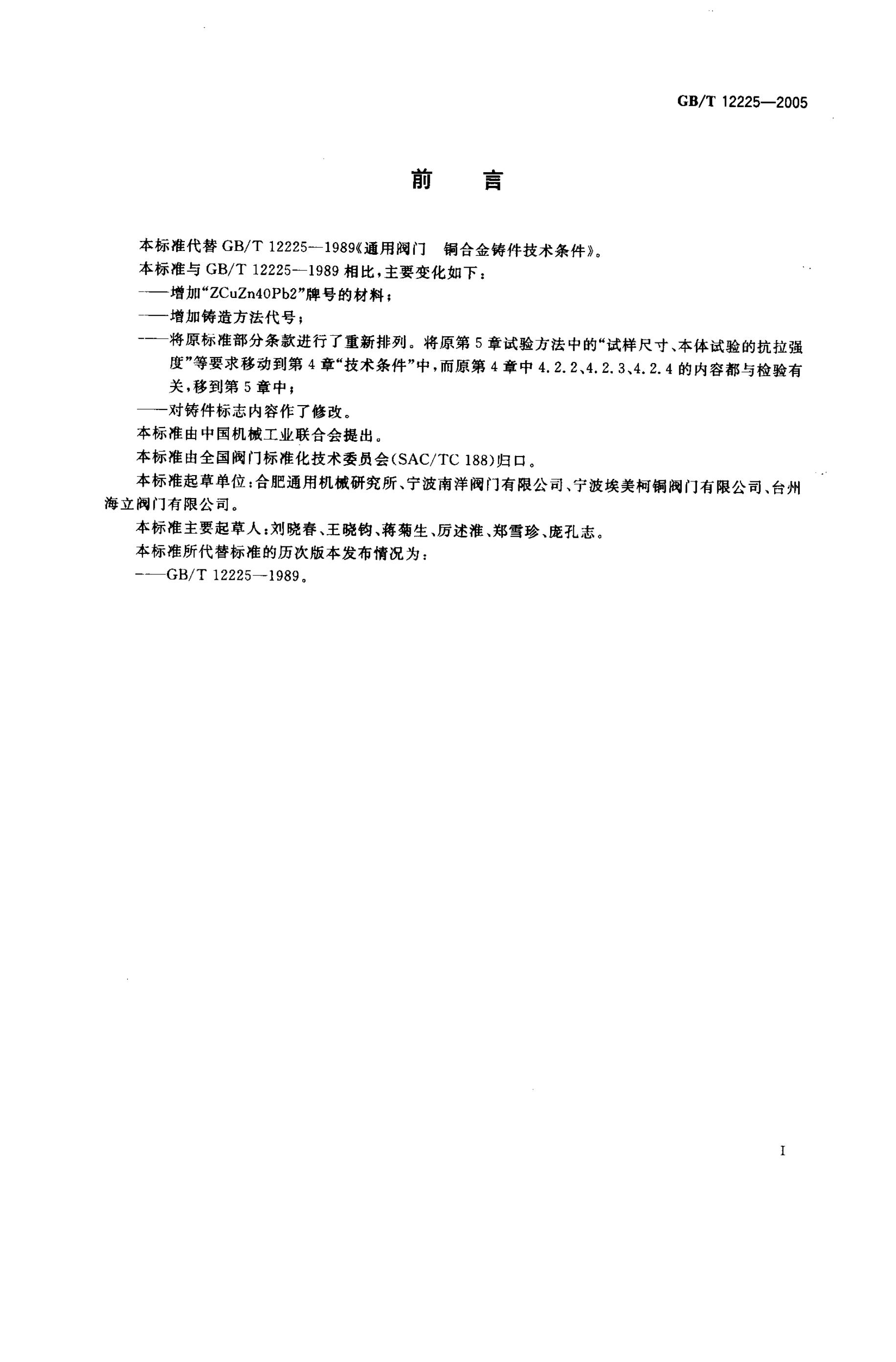 GB/T 12225-2005 标准预览