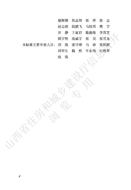 DBJ04/T 358-2025 标准预览
