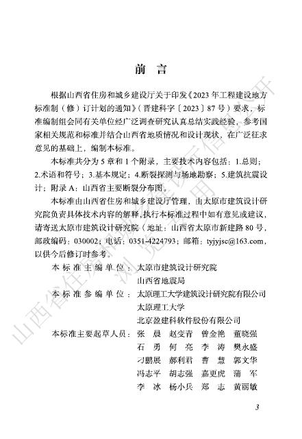DBJ04/T 495-2025 标准预览