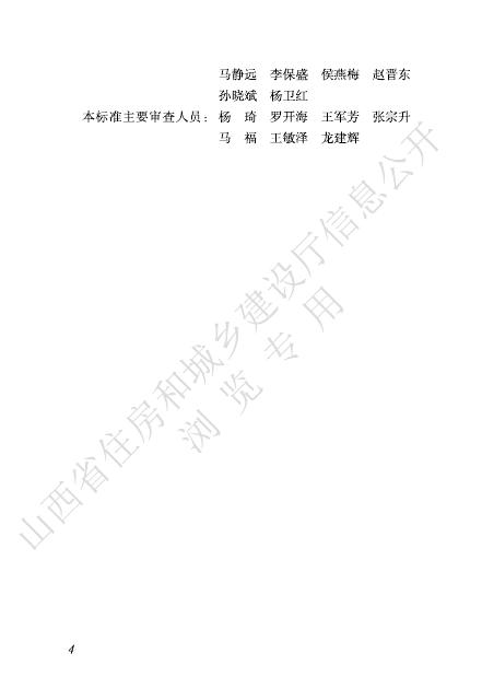 DBJ04/T 495-2025 标准预览