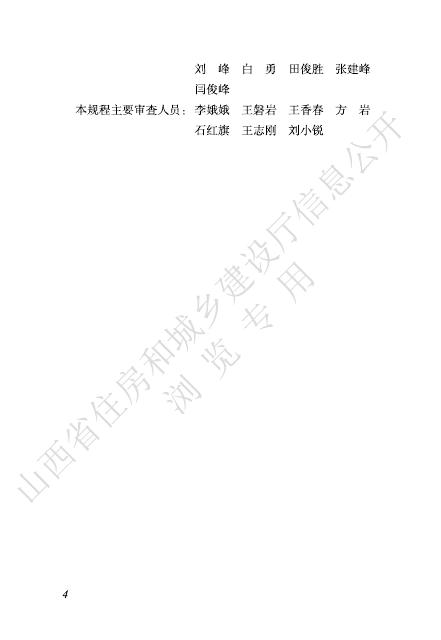 DBJ04/T 283-2025 标准预览