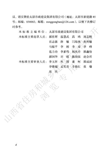 DBJ04/T 271-2025 标准预览
