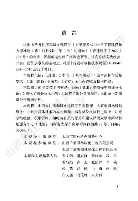 DBJ04/T 282-2025 标准预览