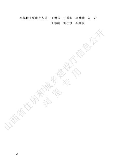 DBJ04/T 282-2025 标准预览
