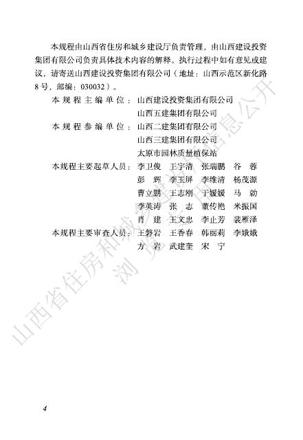 DBJ04/T 333-2025 标准预览