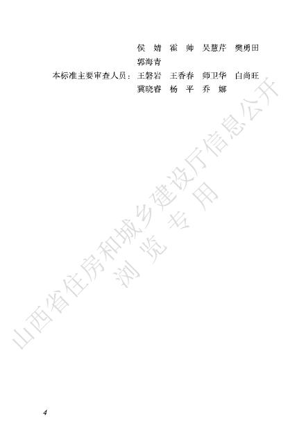 DBJ04/T 489-2025 标准预览