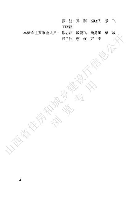 DBJ04/T 493-2025 标准预览