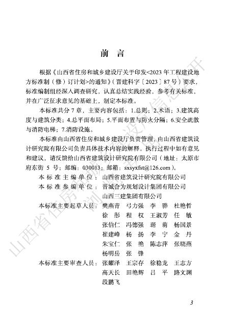 DBJ04/T 494-2025 标准预览