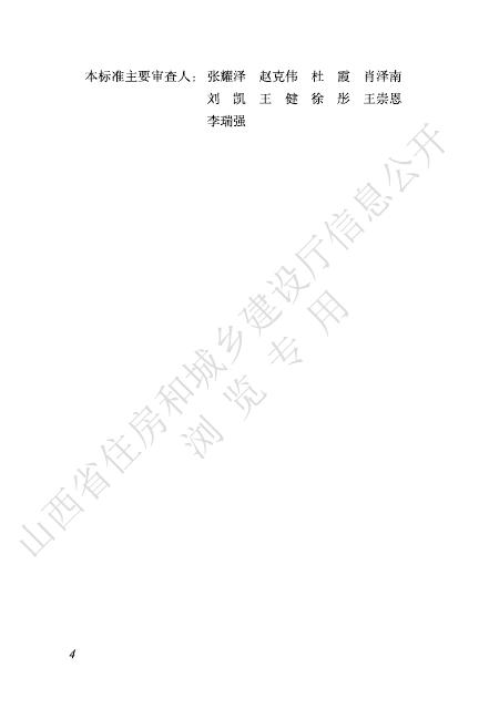 DBJ04/T 492-2025 标准预览