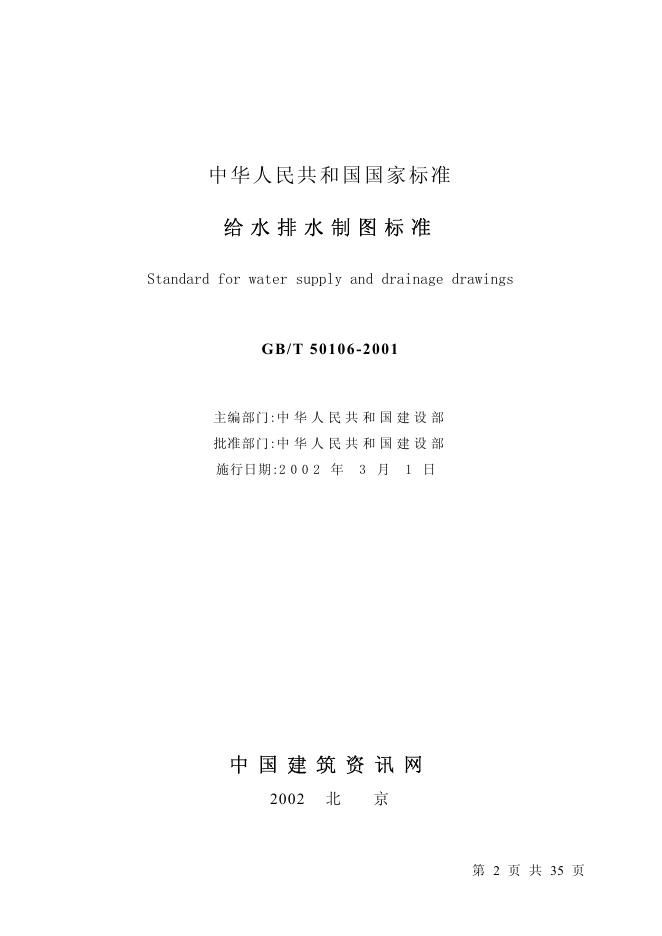 GB/T 50106-2001 标准预览