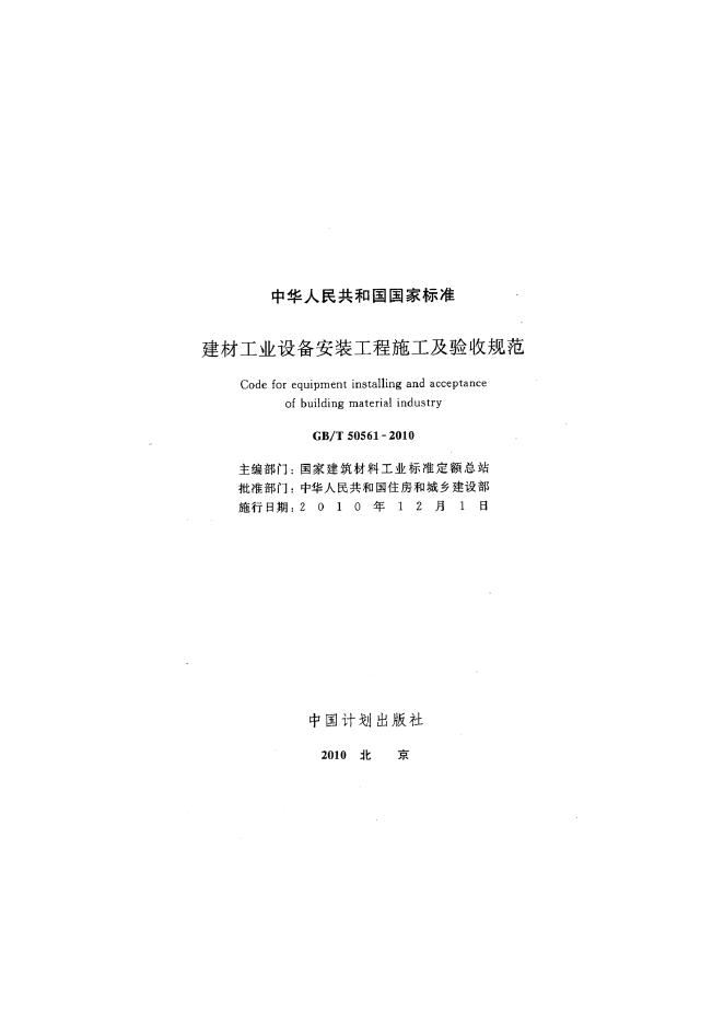GB/T 50561-2010 标准预览
