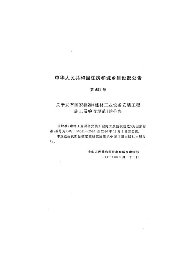 GB/T 50561-2010 标准预览