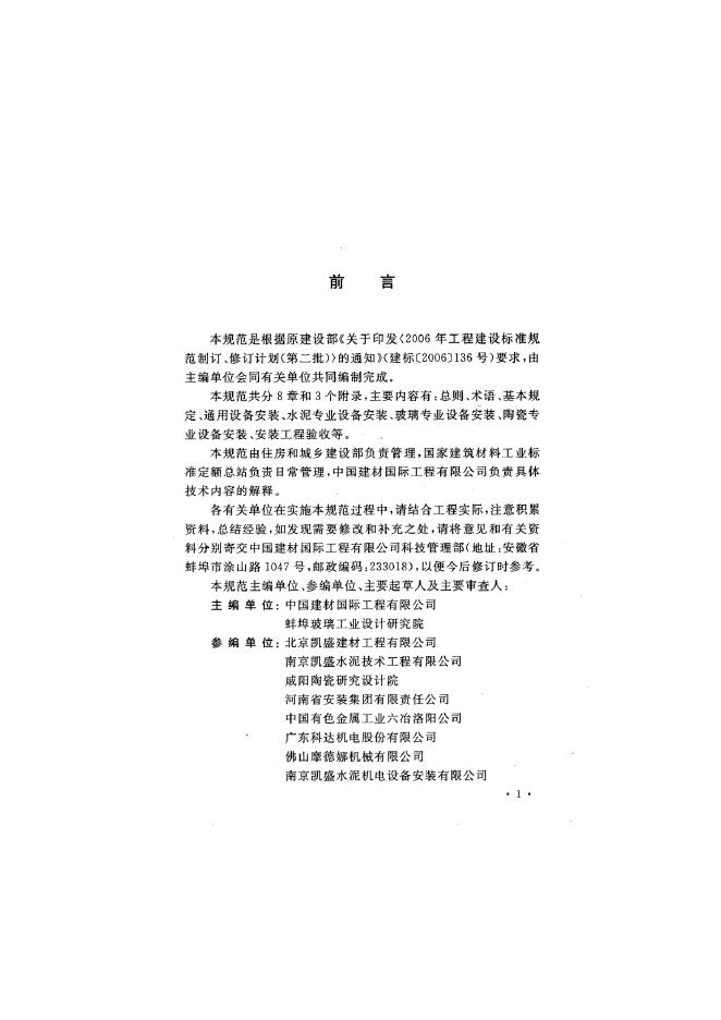 GB/T 50561-2010 标准预览