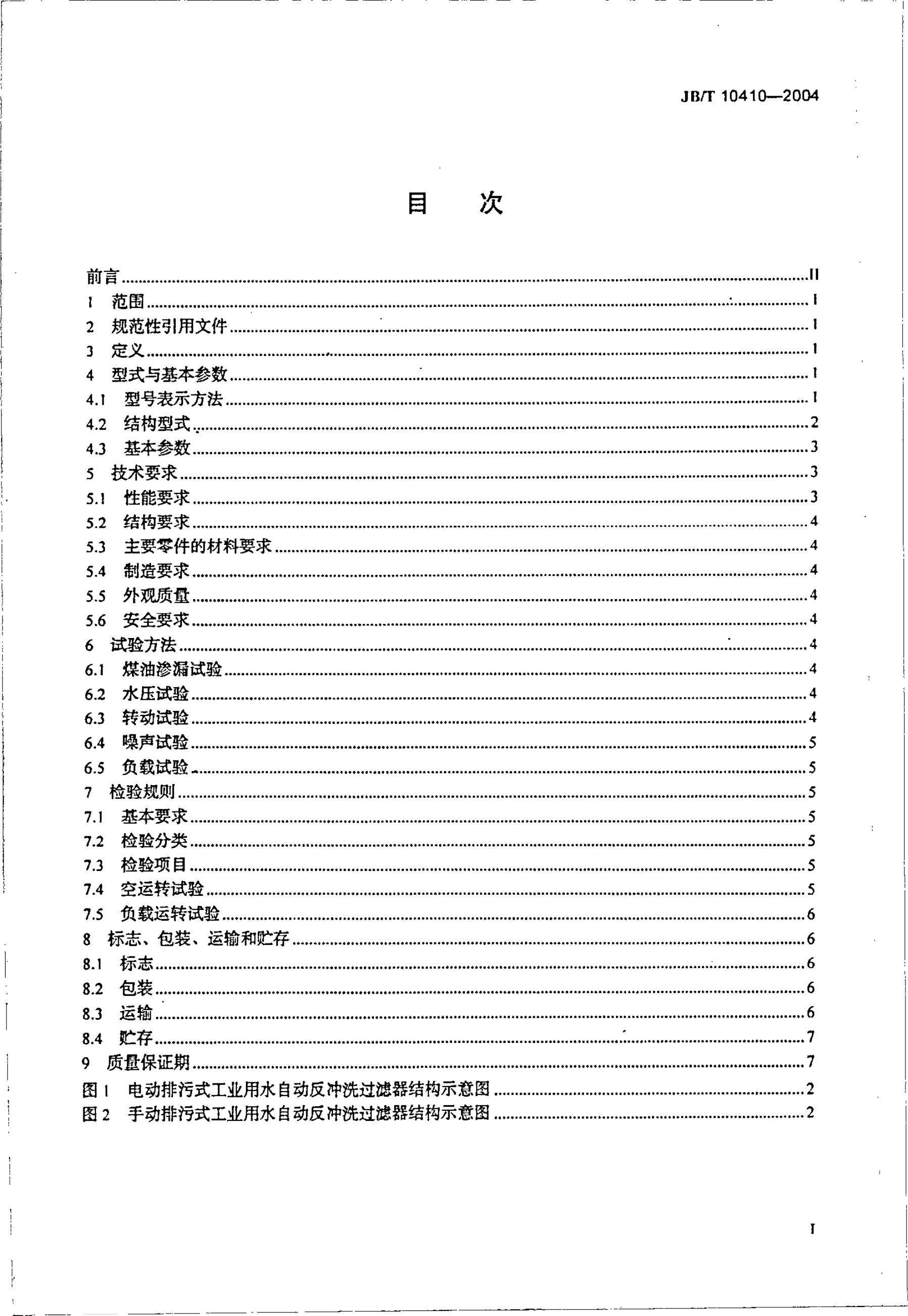 JB/T 10410-2004 标准预览