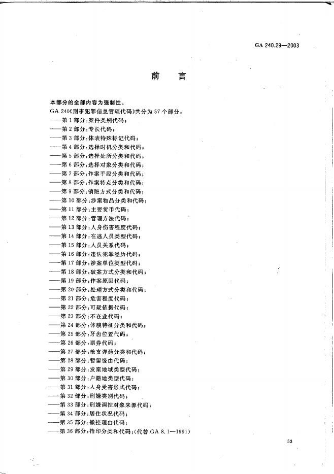LD/T 45.3-2003 标准预览